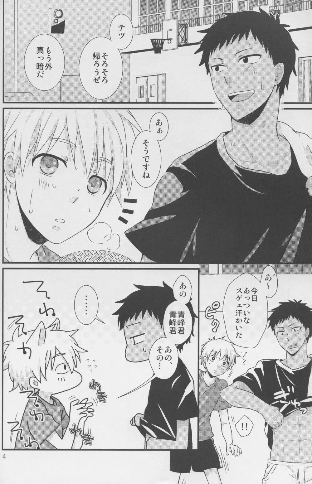 青峰君限定においふぇち - page4