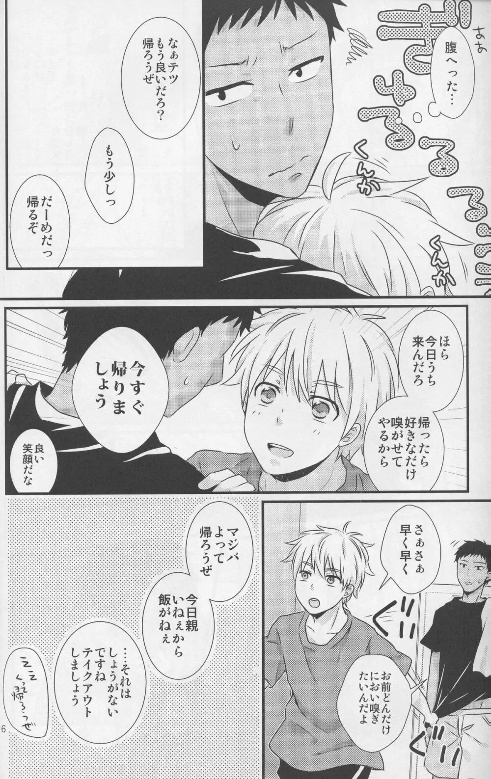 青峰君限定においふぇち - page6