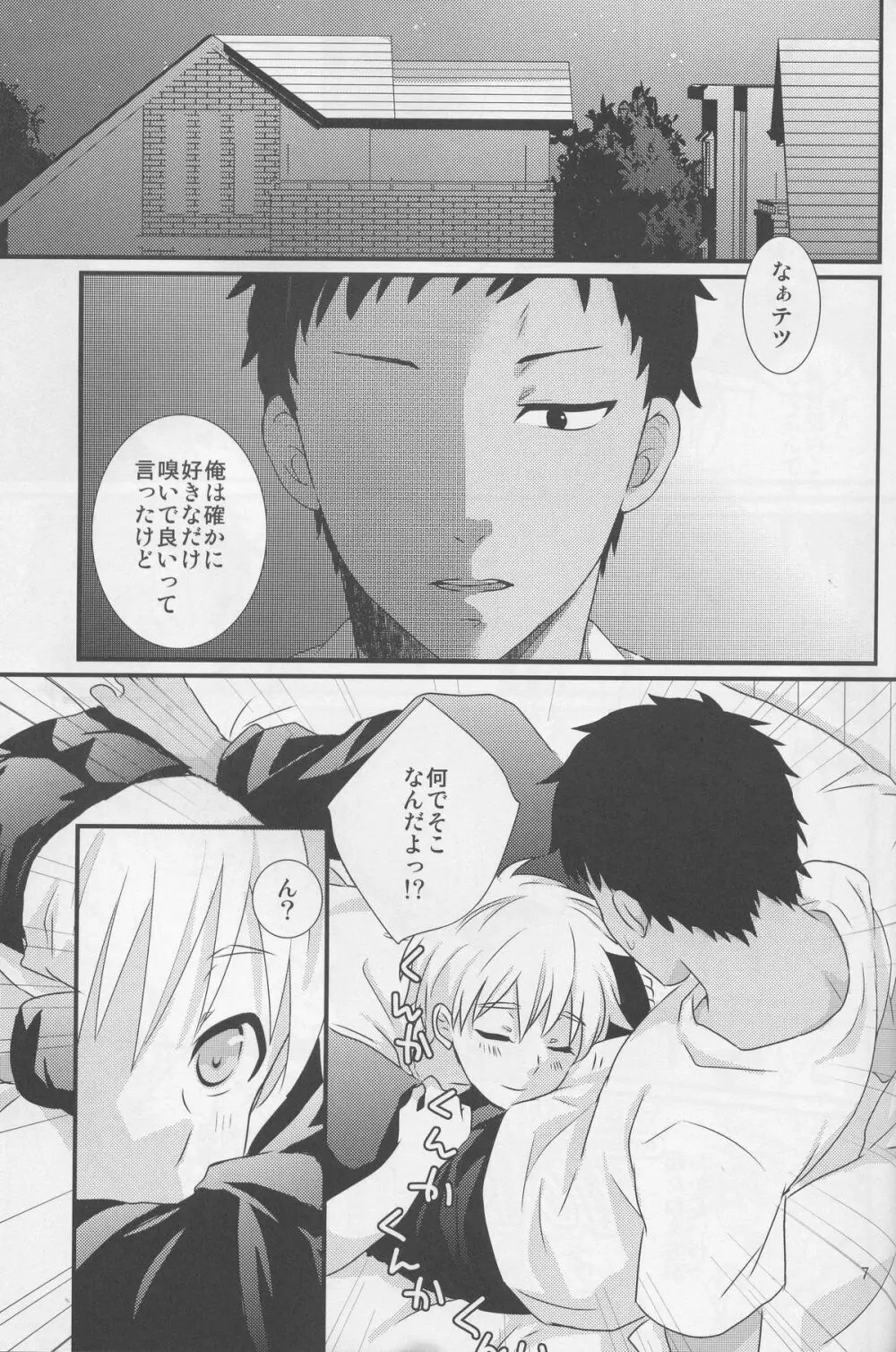 青峰君限定においふぇち - page7