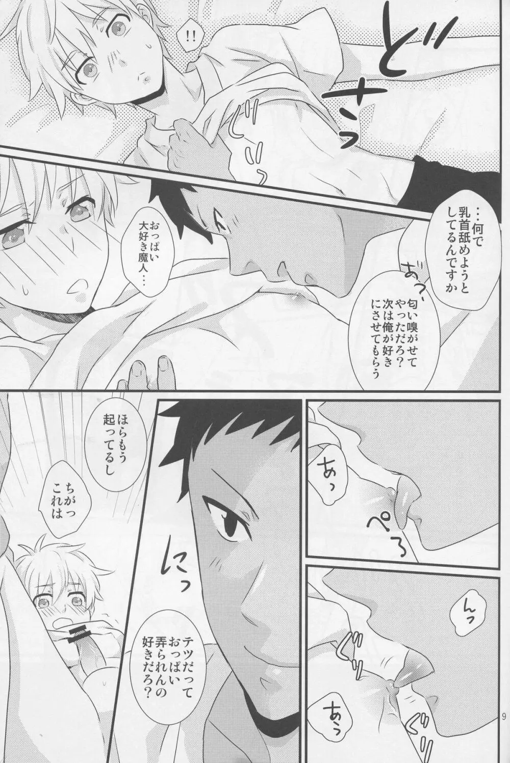 青峰君限定においふぇち - page9