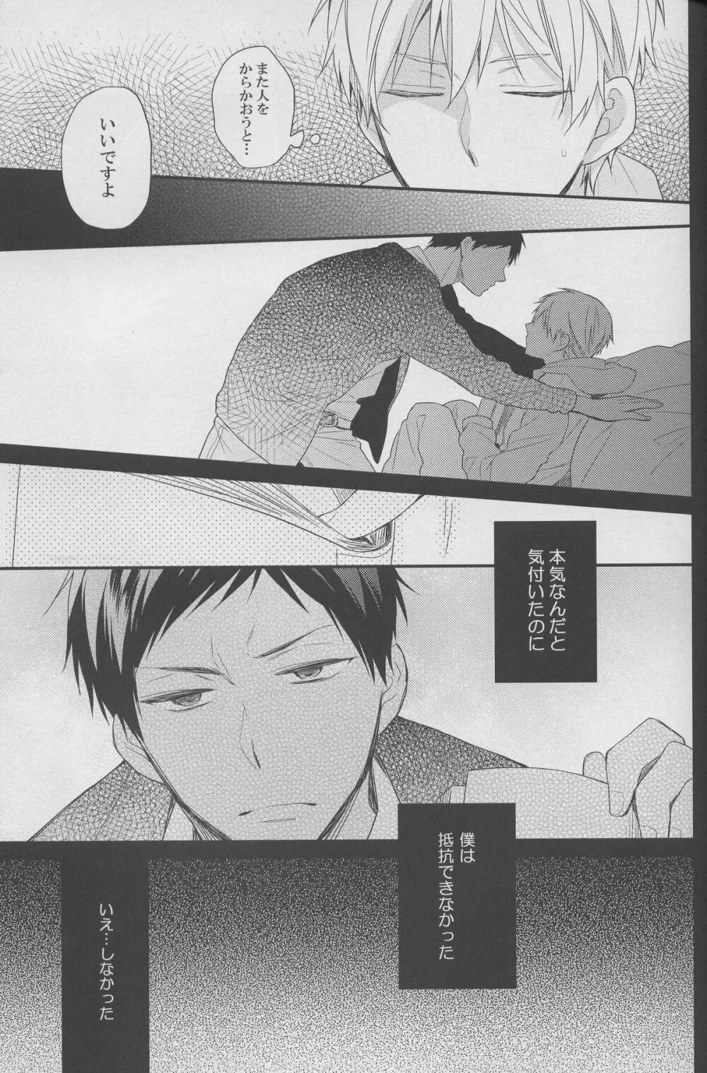 DRAMATIC×CATHARSIS - page11