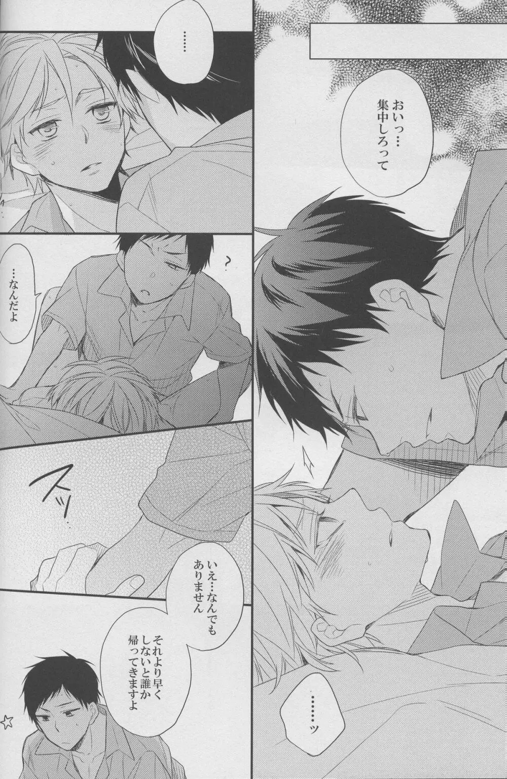 DRAMATIC×CATHARSIS - page12