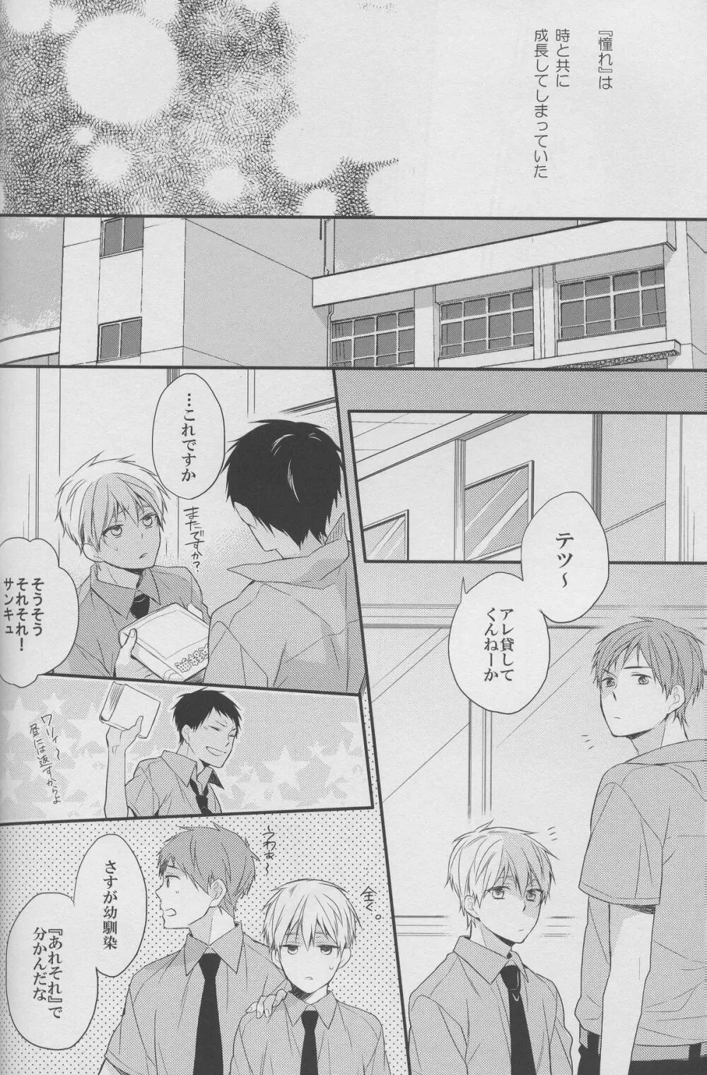 DRAMATIC×CATHARSIS - page14