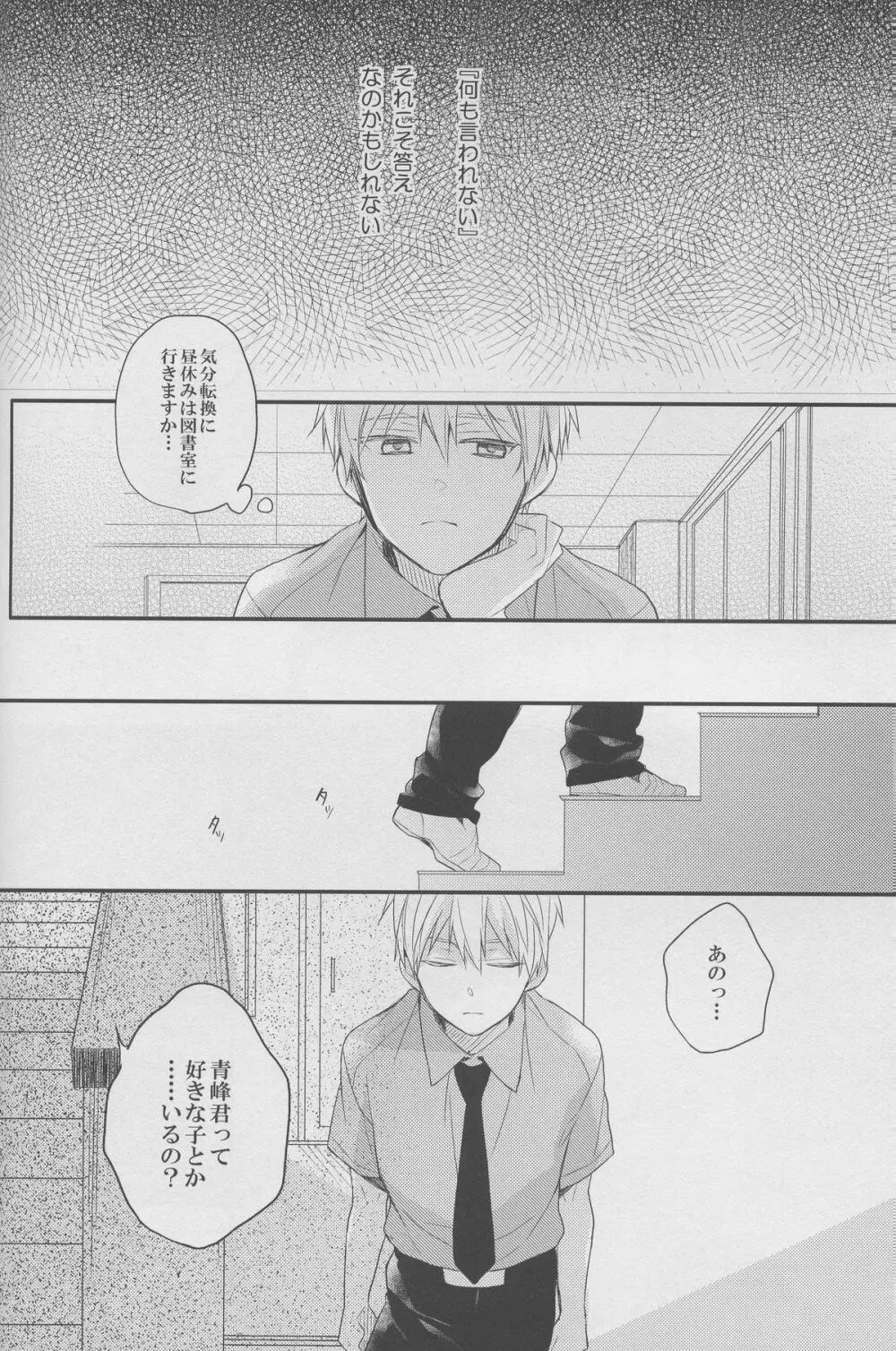 DRAMATIC×CATHARSIS - page16