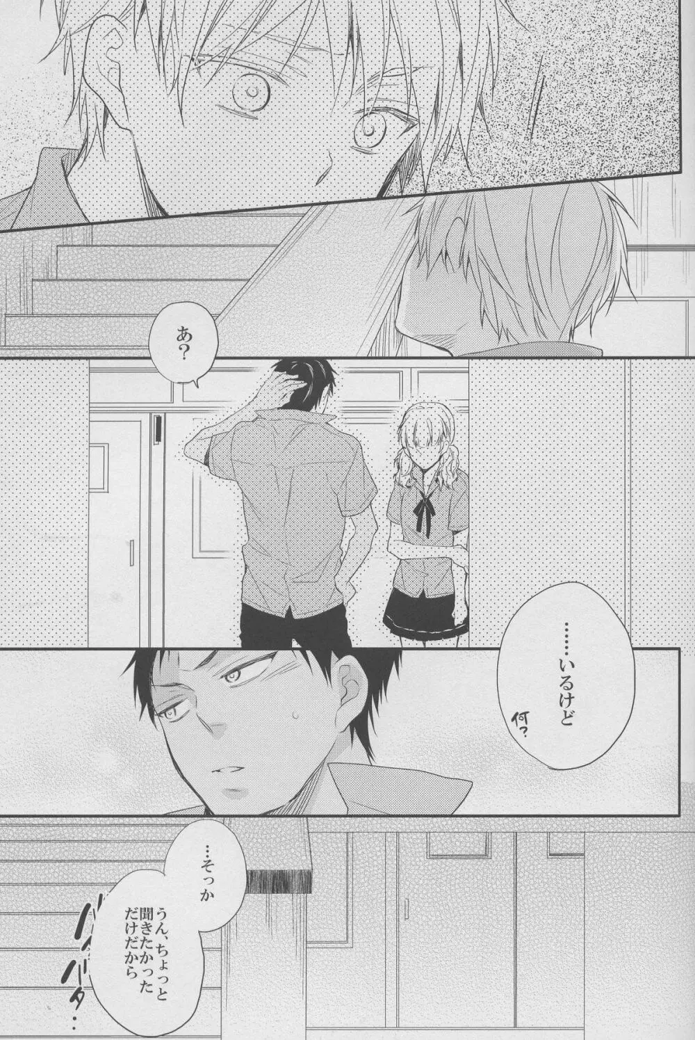 DRAMATIC×CATHARSIS - page17