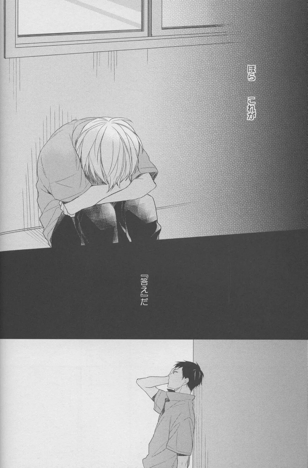 DRAMATIC×CATHARSIS - page18