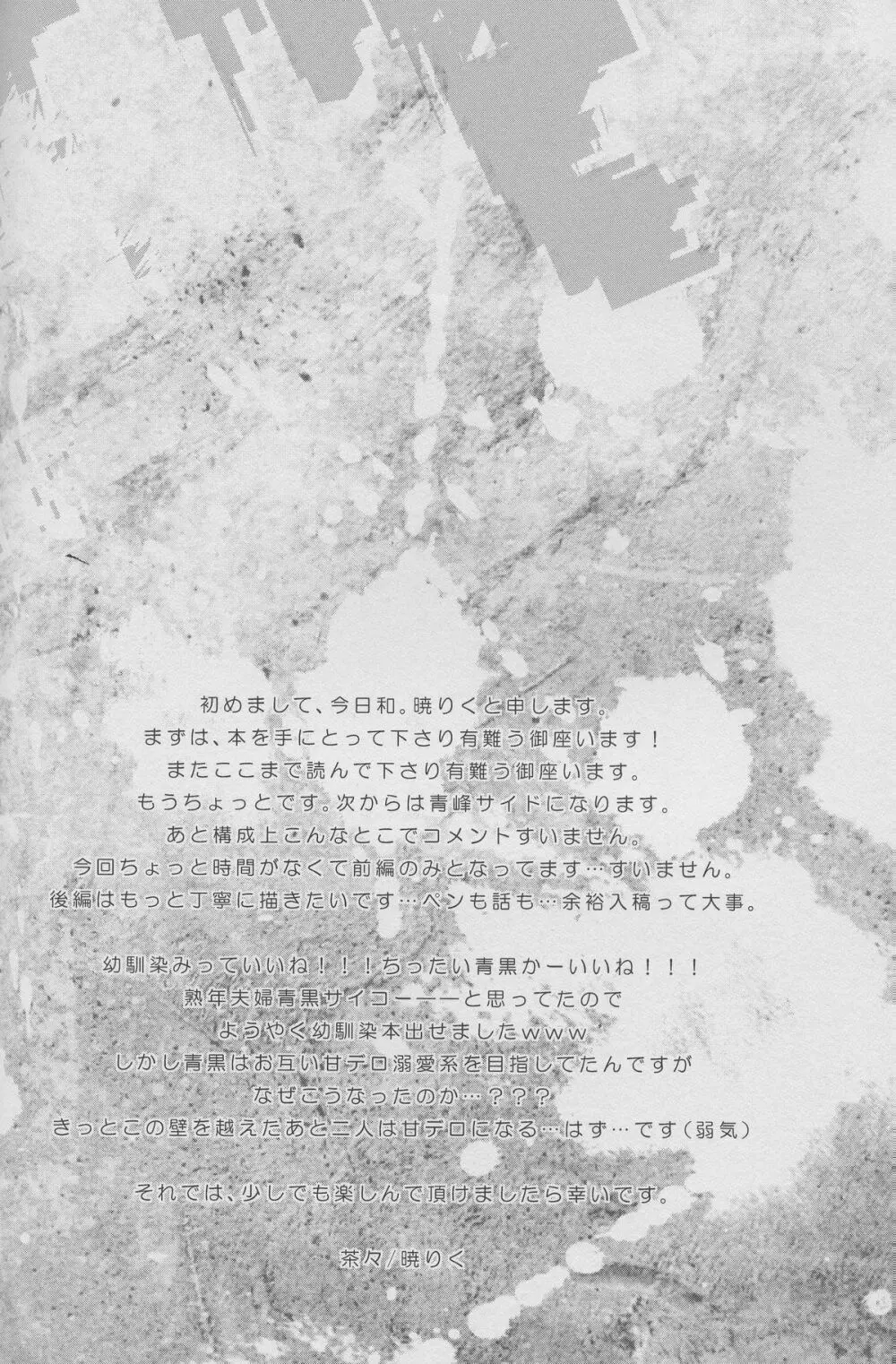 DRAMATIC×CATHARSIS - page20