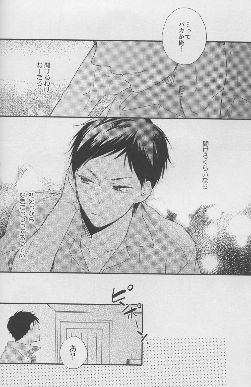 DRAMATIC×CATHARSIS - page22