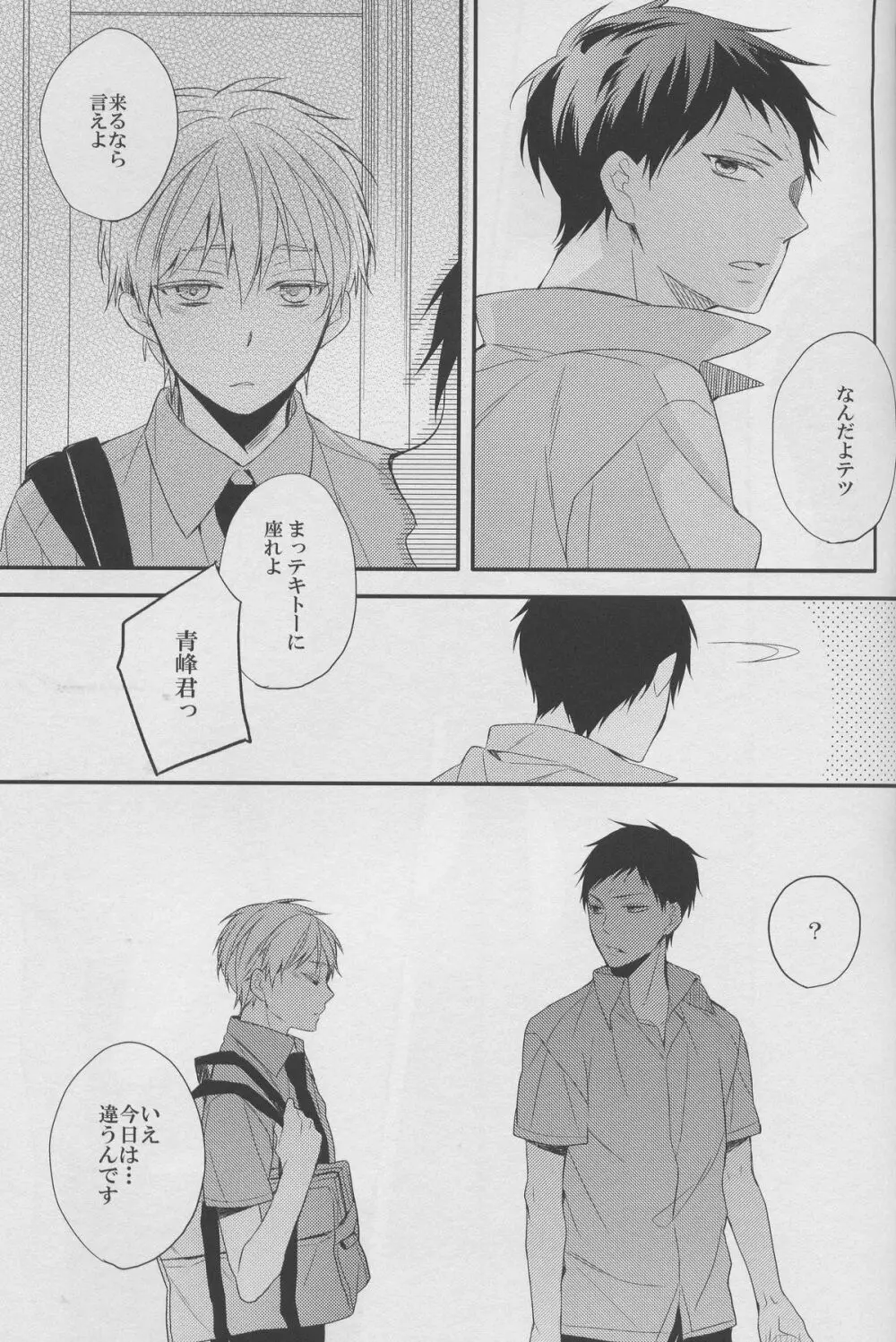 DRAMATIC×CATHARSIS - page23