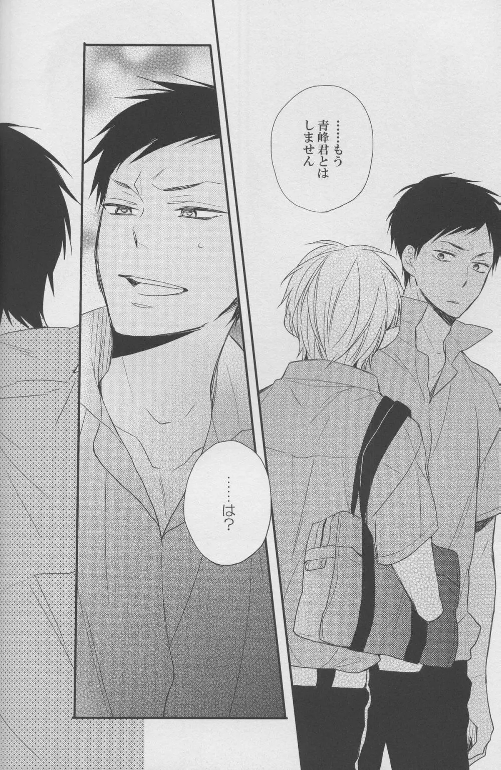 DRAMATIC×CATHARSIS - page24