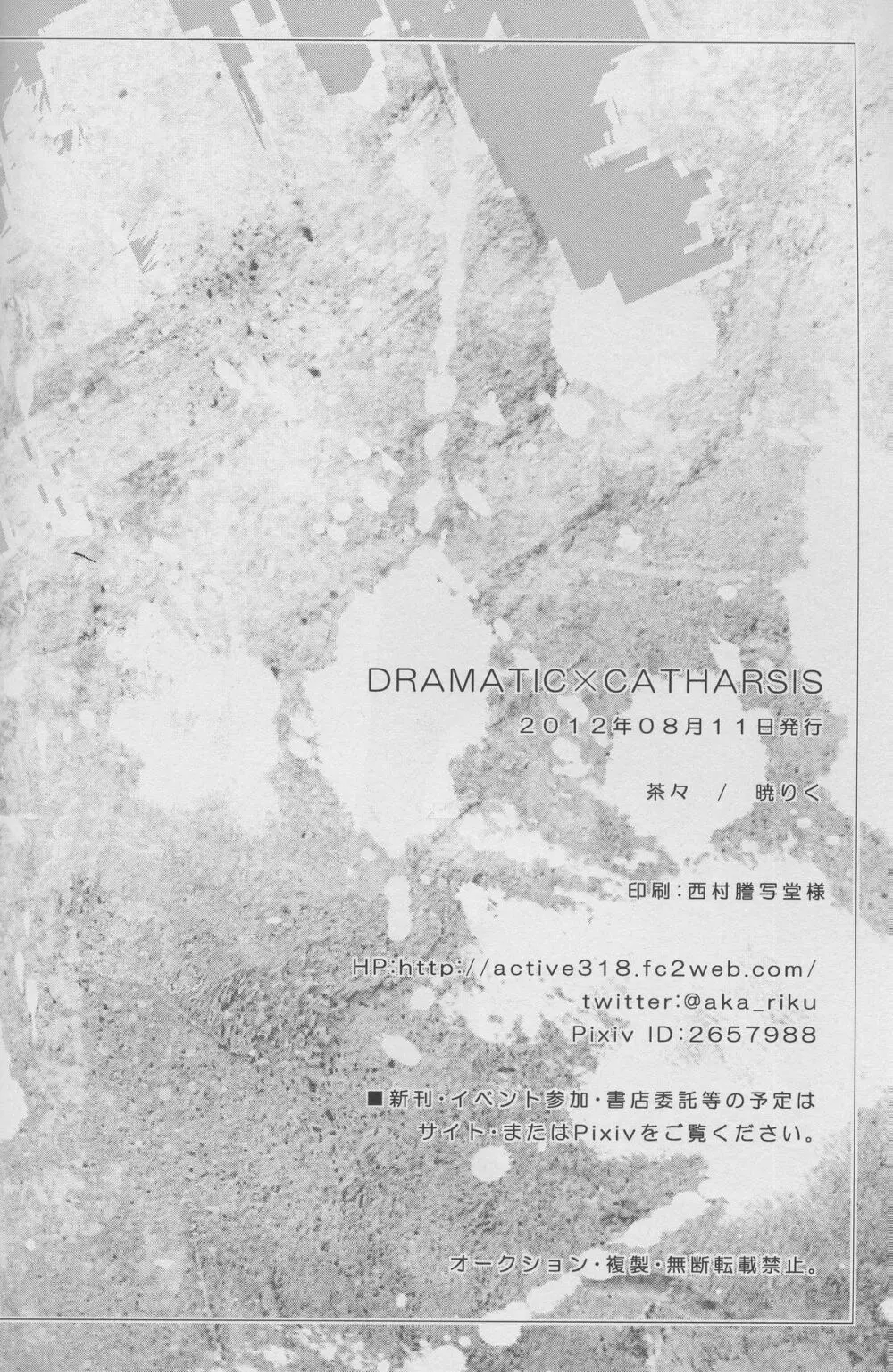 DRAMATIC×CATHARSIS - page26