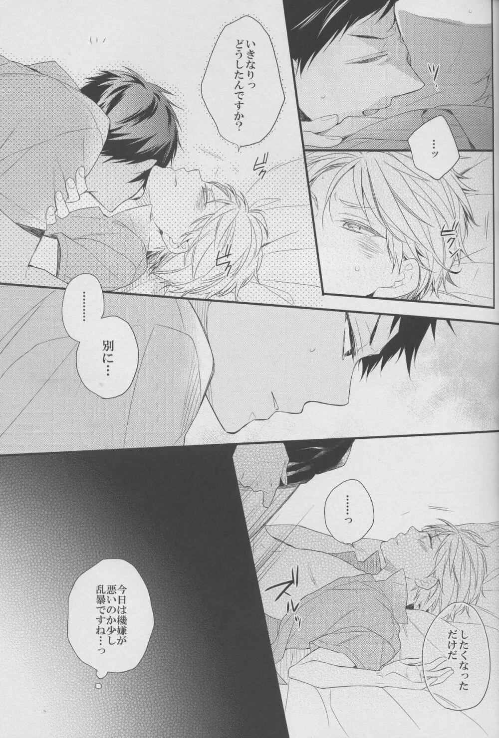 DRAMATIC×CATHARSIS - page7