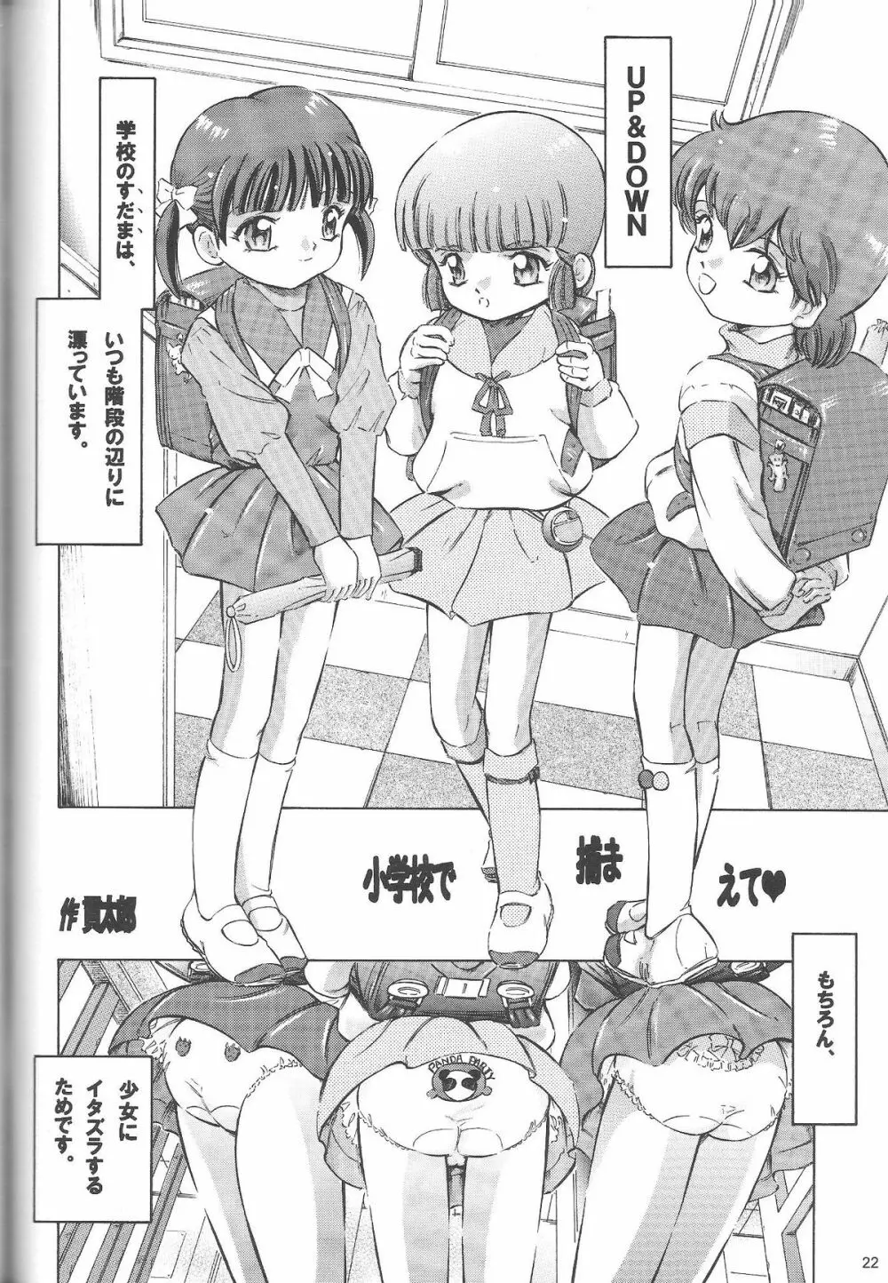 魔法旧式 12 - page21