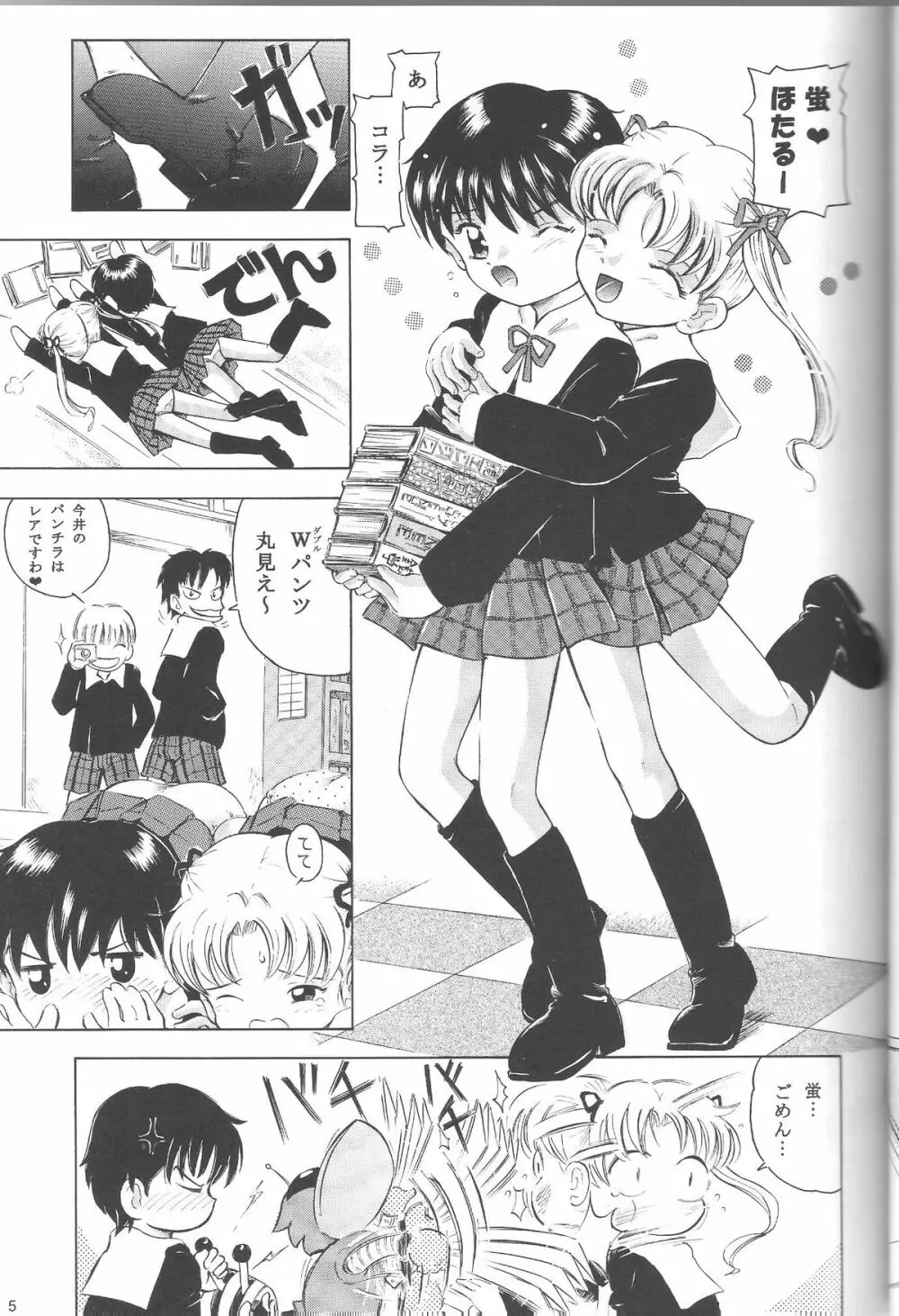 魔法旧式 12 - page4