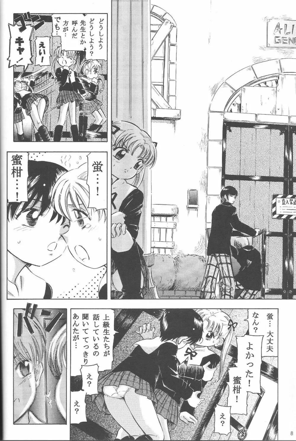 魔法旧式 12 - page7