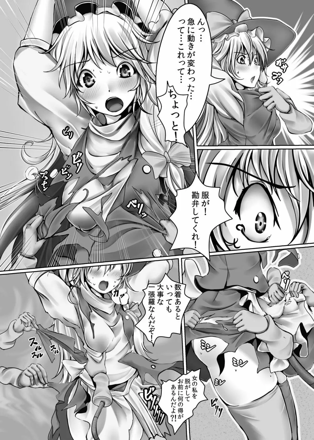 霧雨魔理沙 強制絶頂装置 - page7