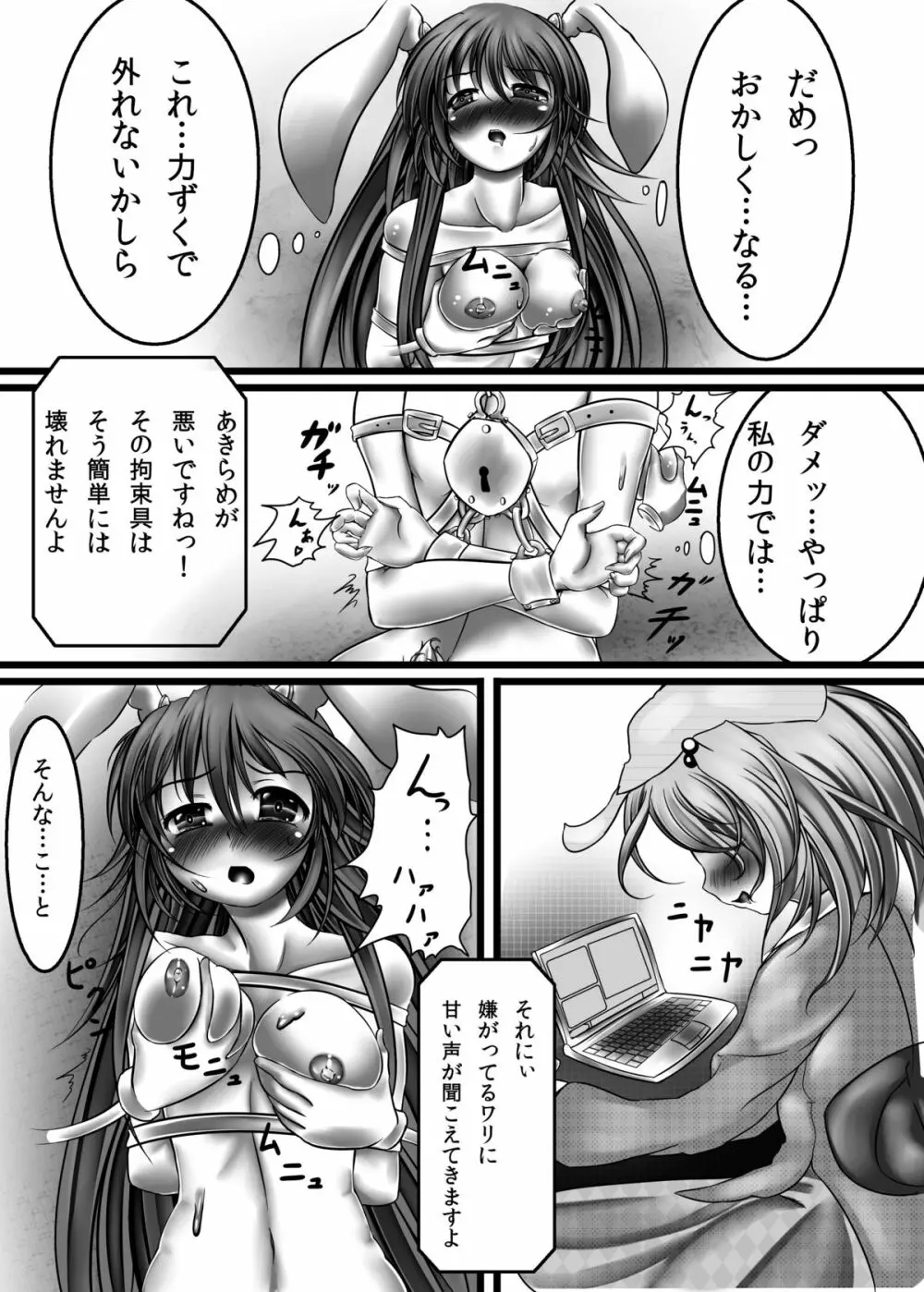 うどんげ強制絶頂装置 - page10