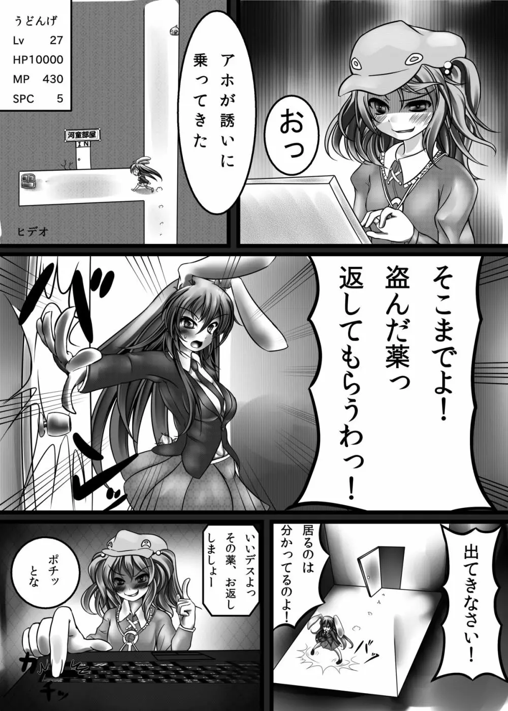 うどんげ強制絶頂装置 - page2