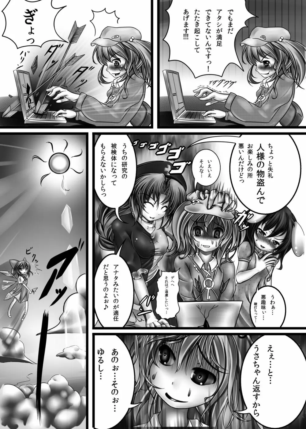 うどんげ強制絶頂装置 - page26