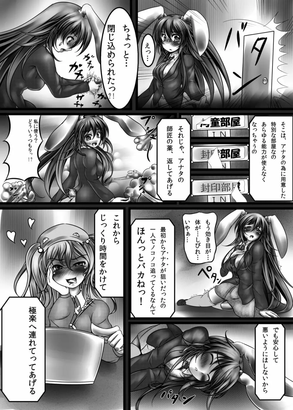 うどんげ強制絶頂装置 - page3