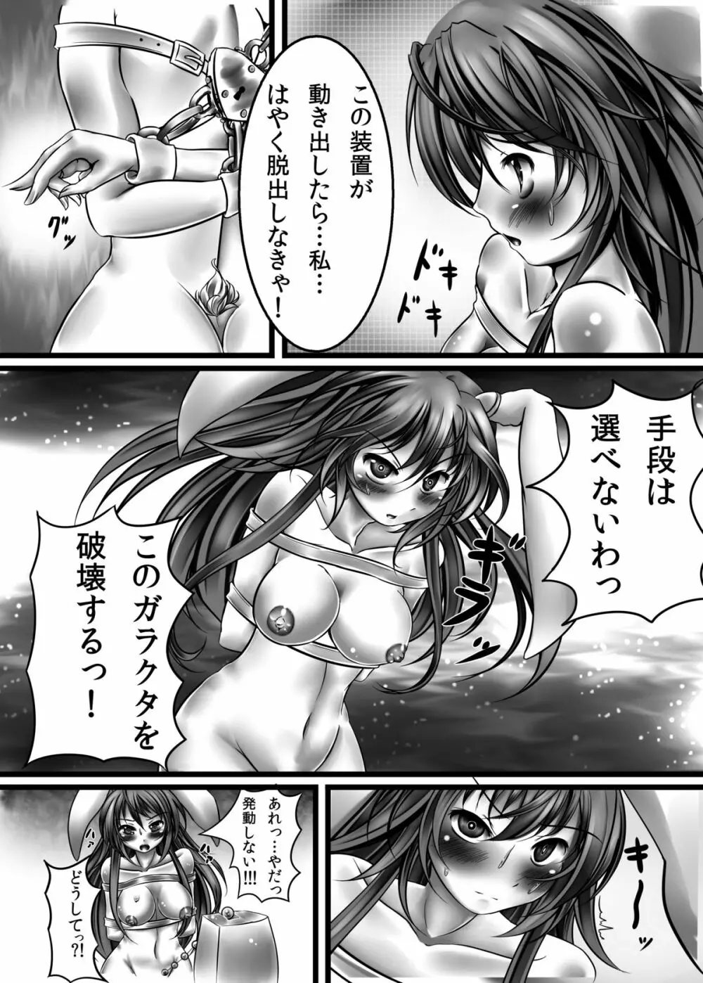 うどんげ強制絶頂装置 - page7