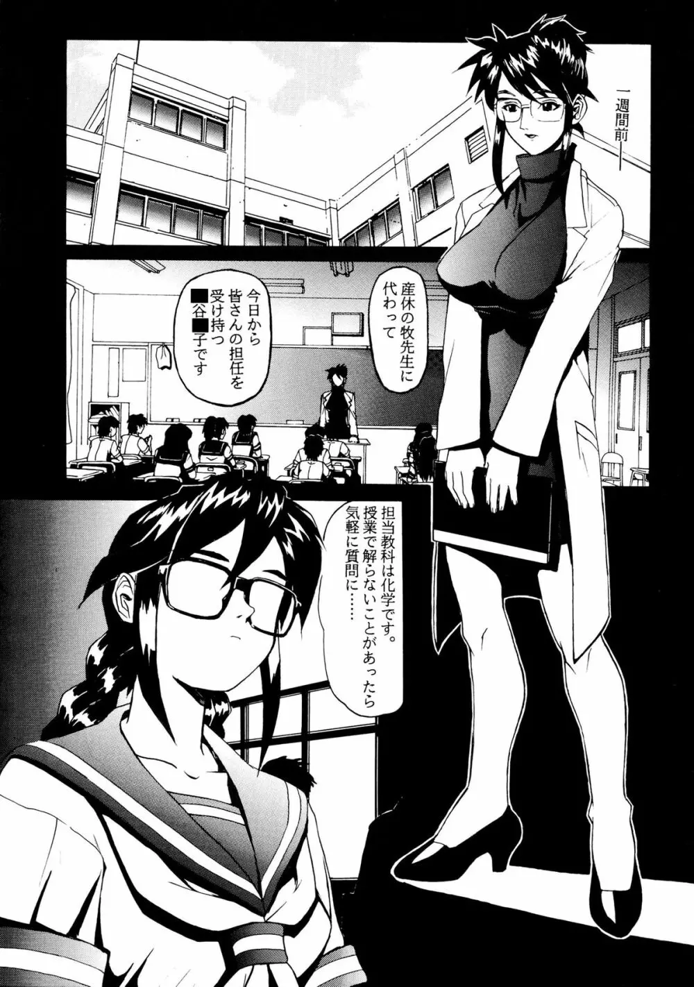 セーラー服と女教師 - page19