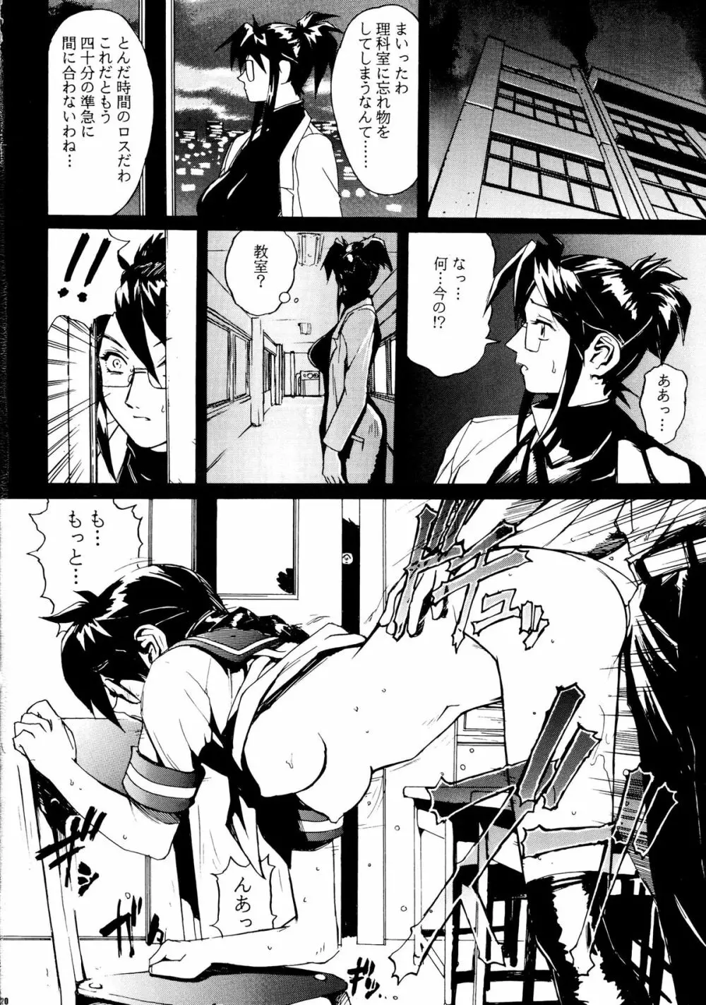 セーラー服と女教師 - page20