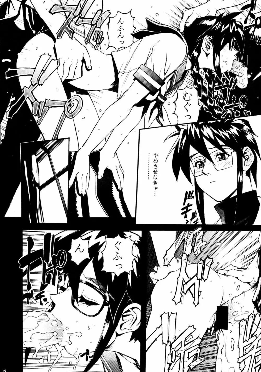 セーラー服と女教師 - page22