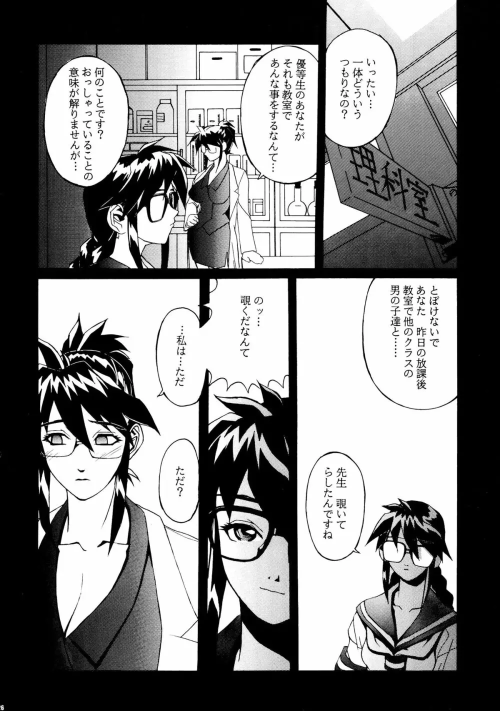 セーラー服と女教師 - page26