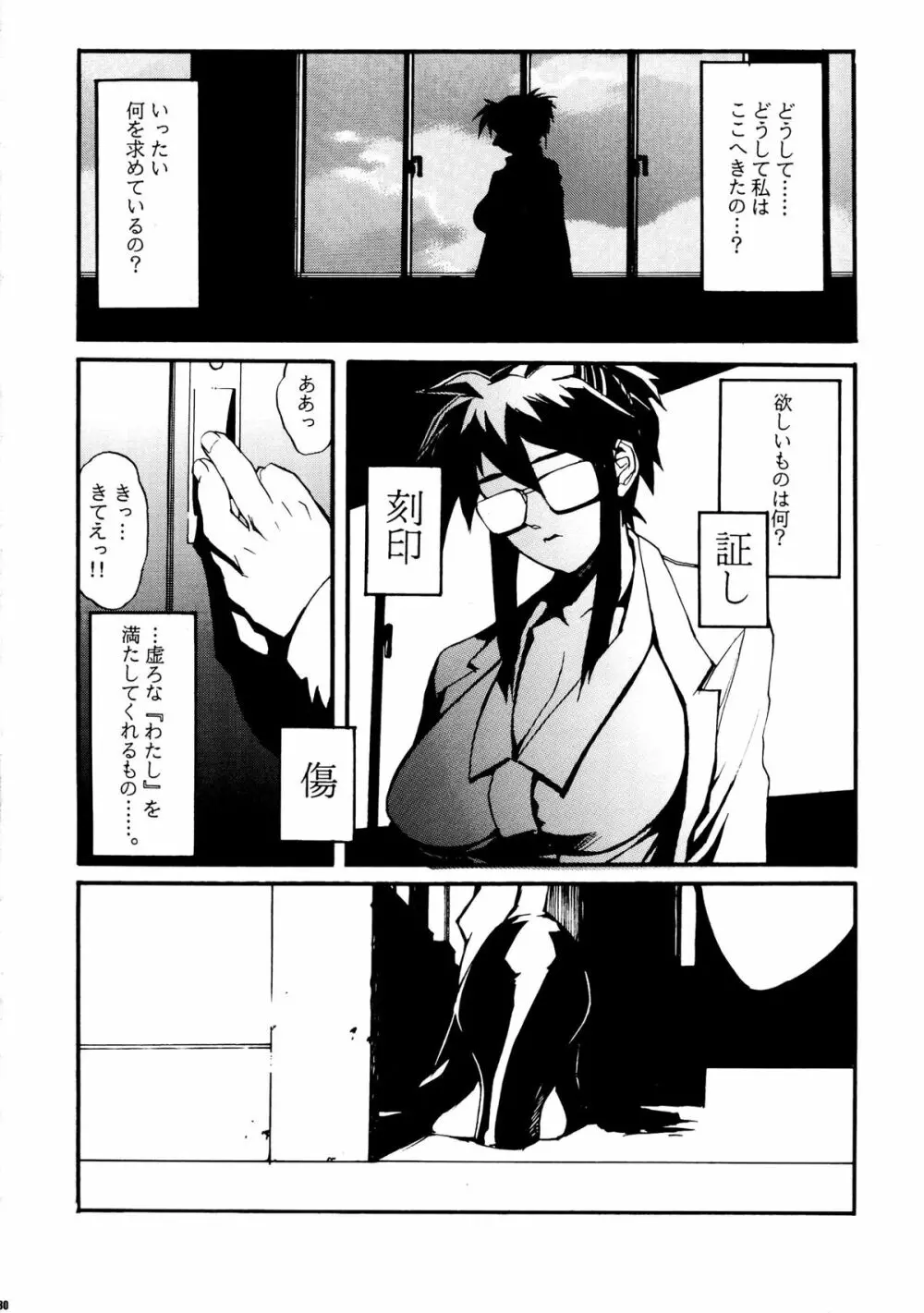 セーラー服と女教師 - page30