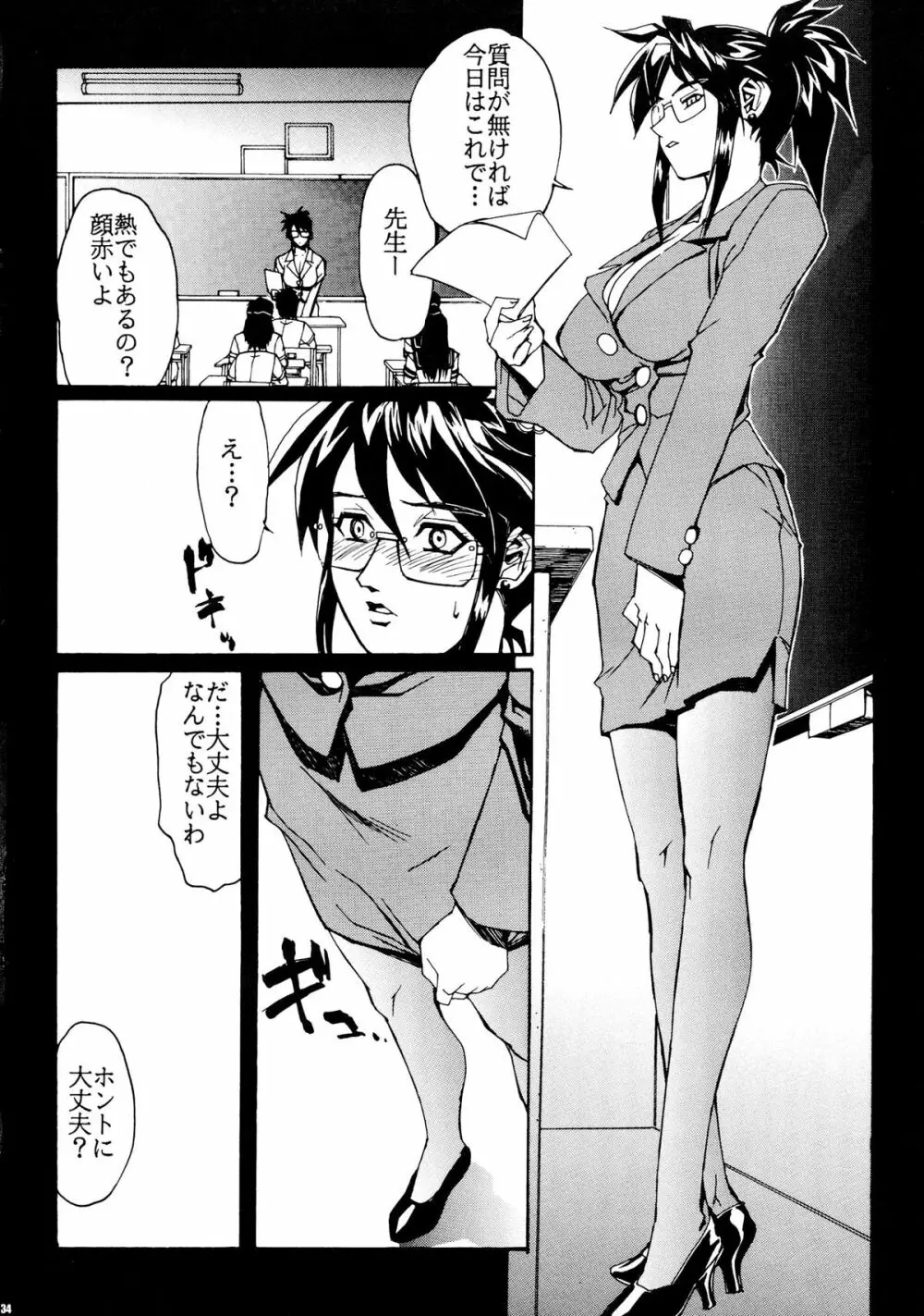 セーラー服と女教師 - page34