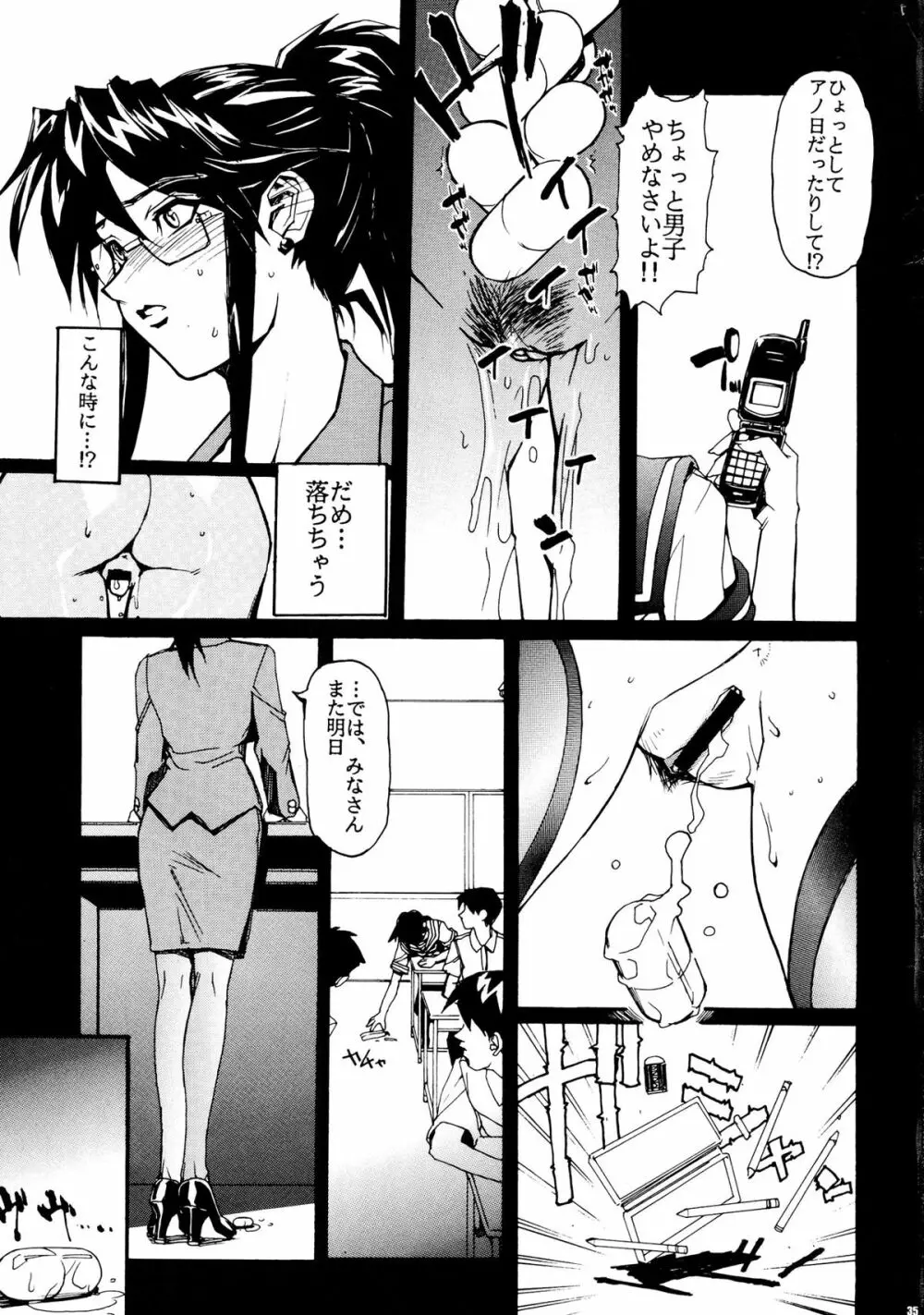 セーラー服と女教師 - page35