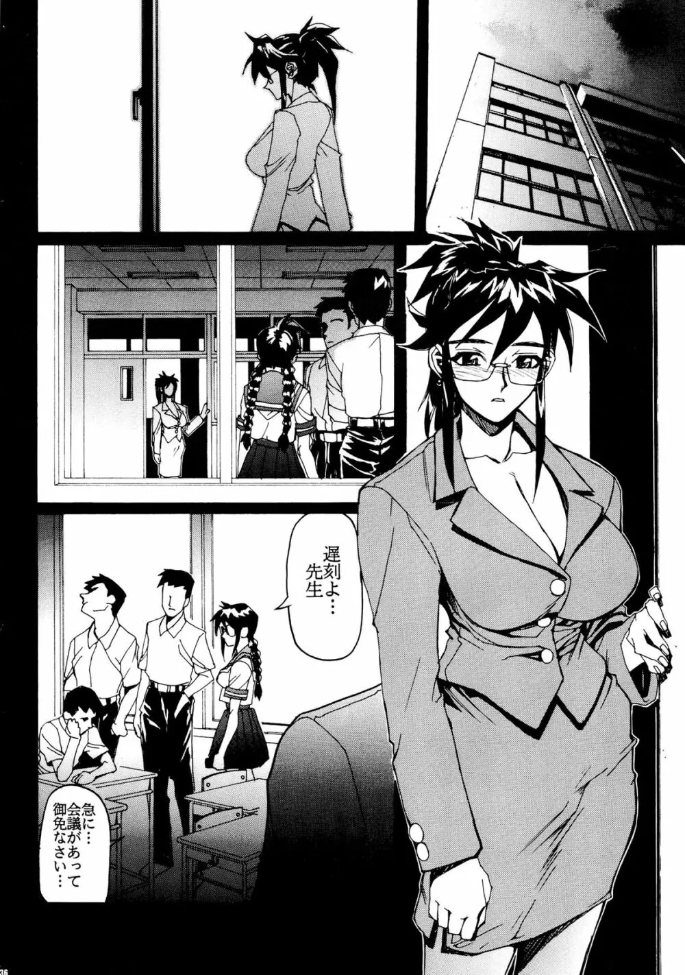 セーラー服と女教師 - page36