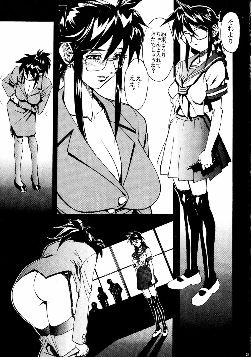セーラー服と女教師 - page37