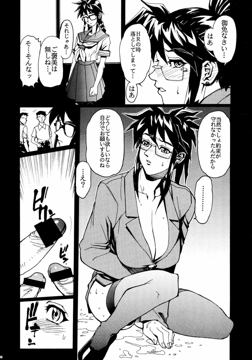 セーラー服と女教師 - page40
