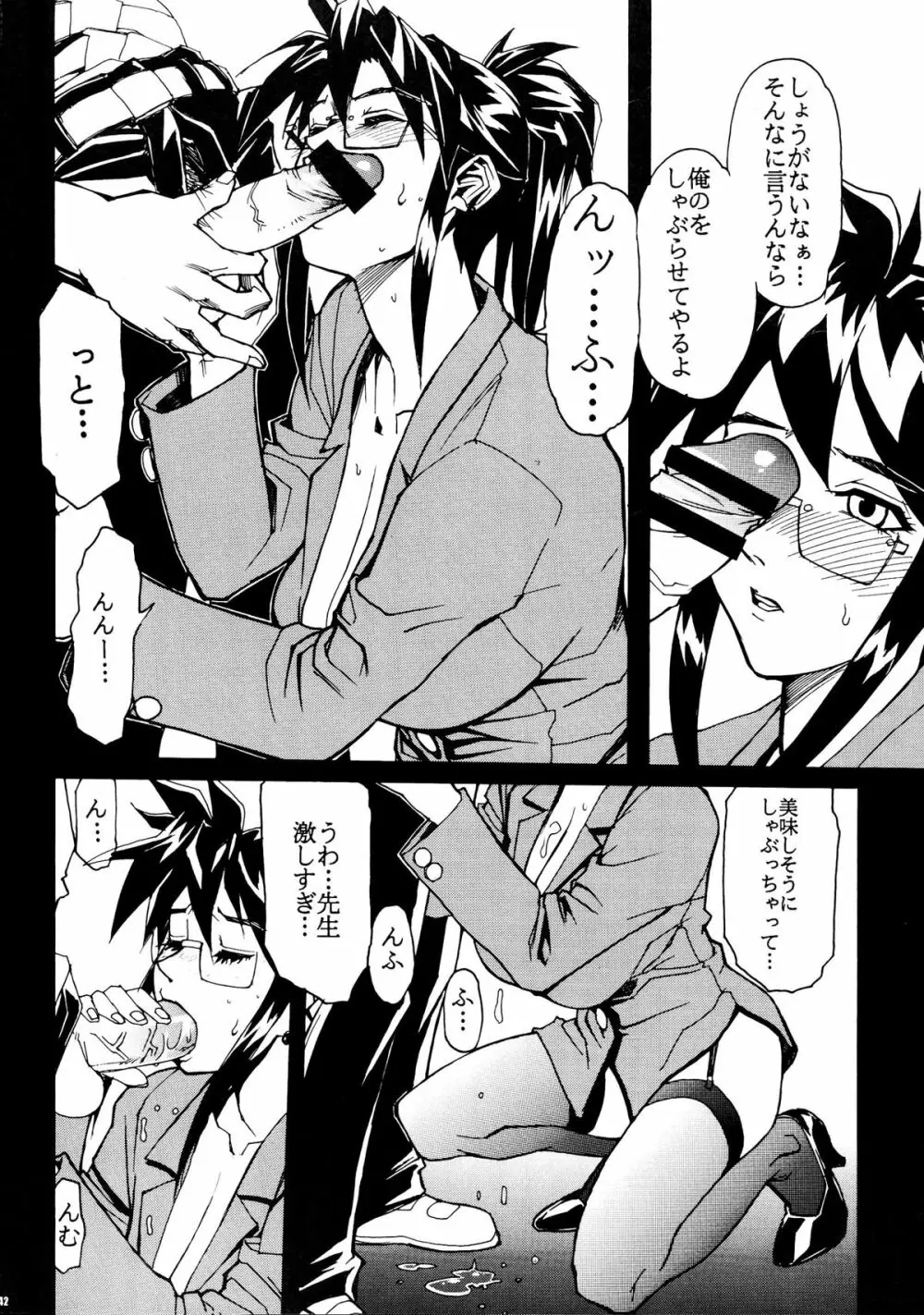 セーラー服と女教師 - page42