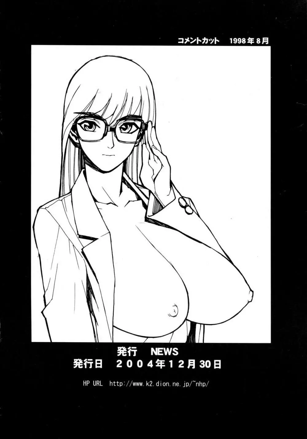 セーラー服と女教師 - page50