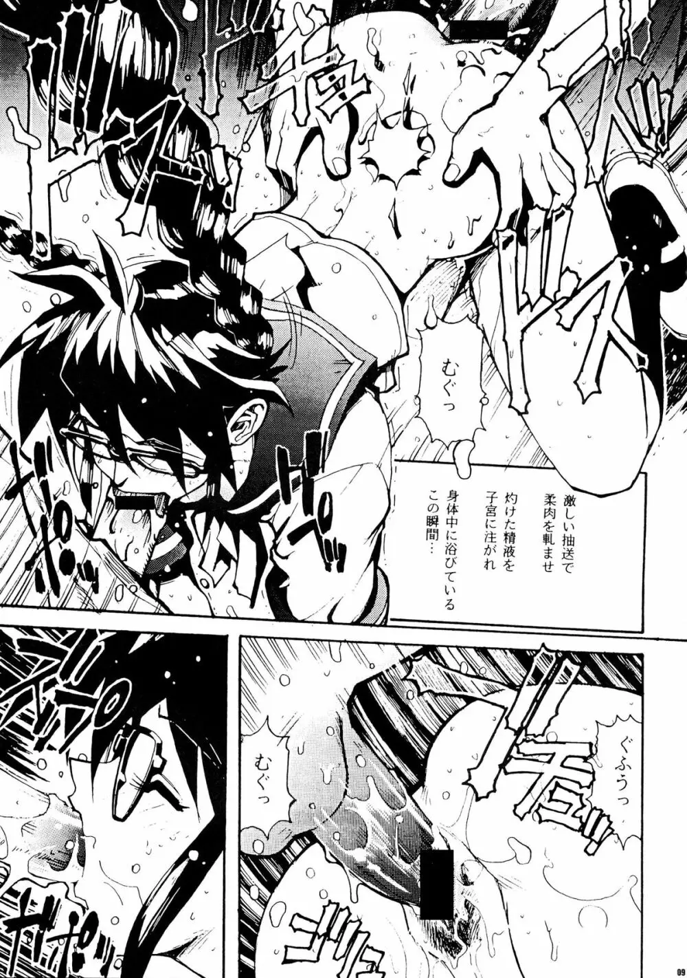 セーラー服と女教師 - page9