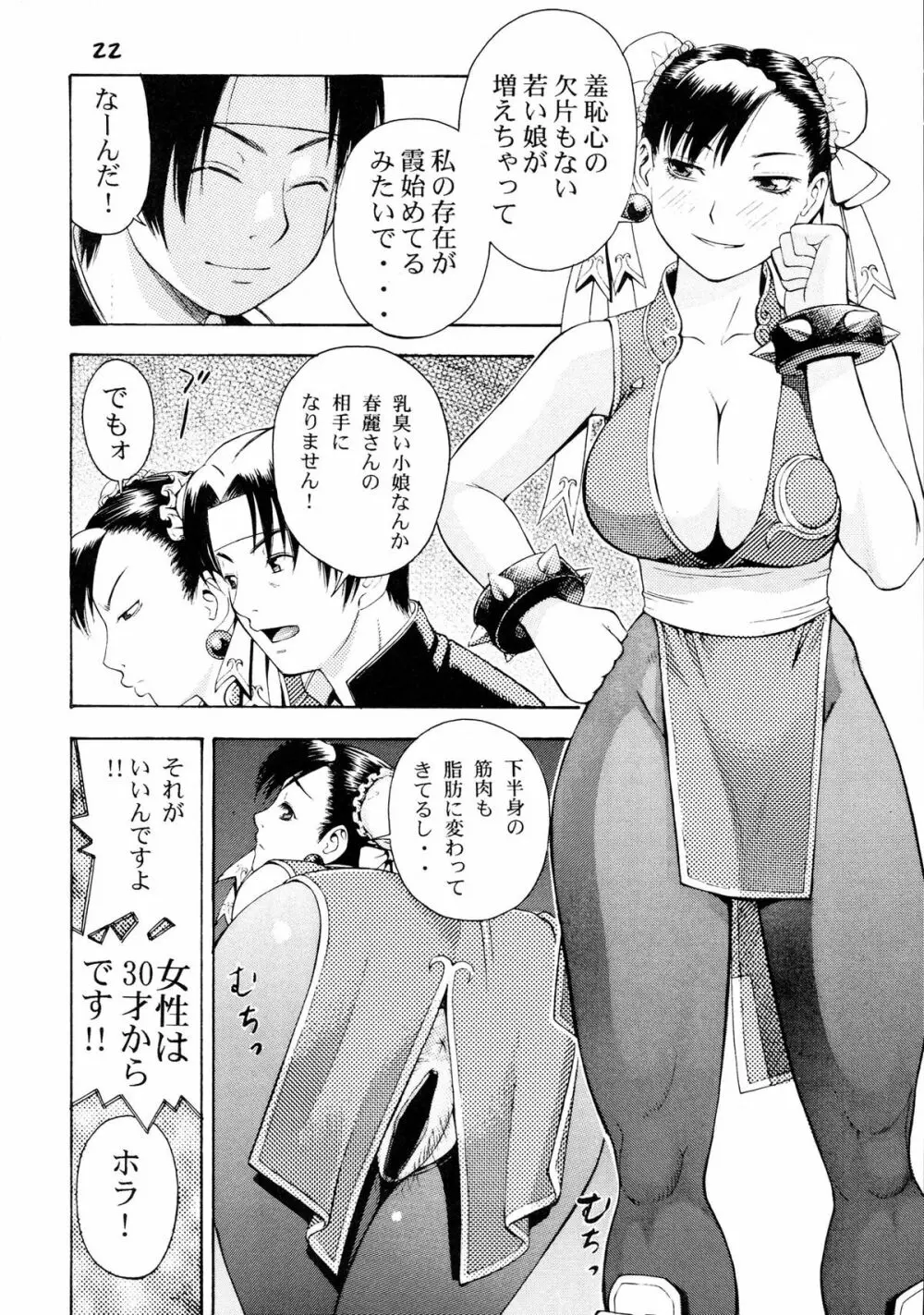 GIRL POWER vol.21 - page22