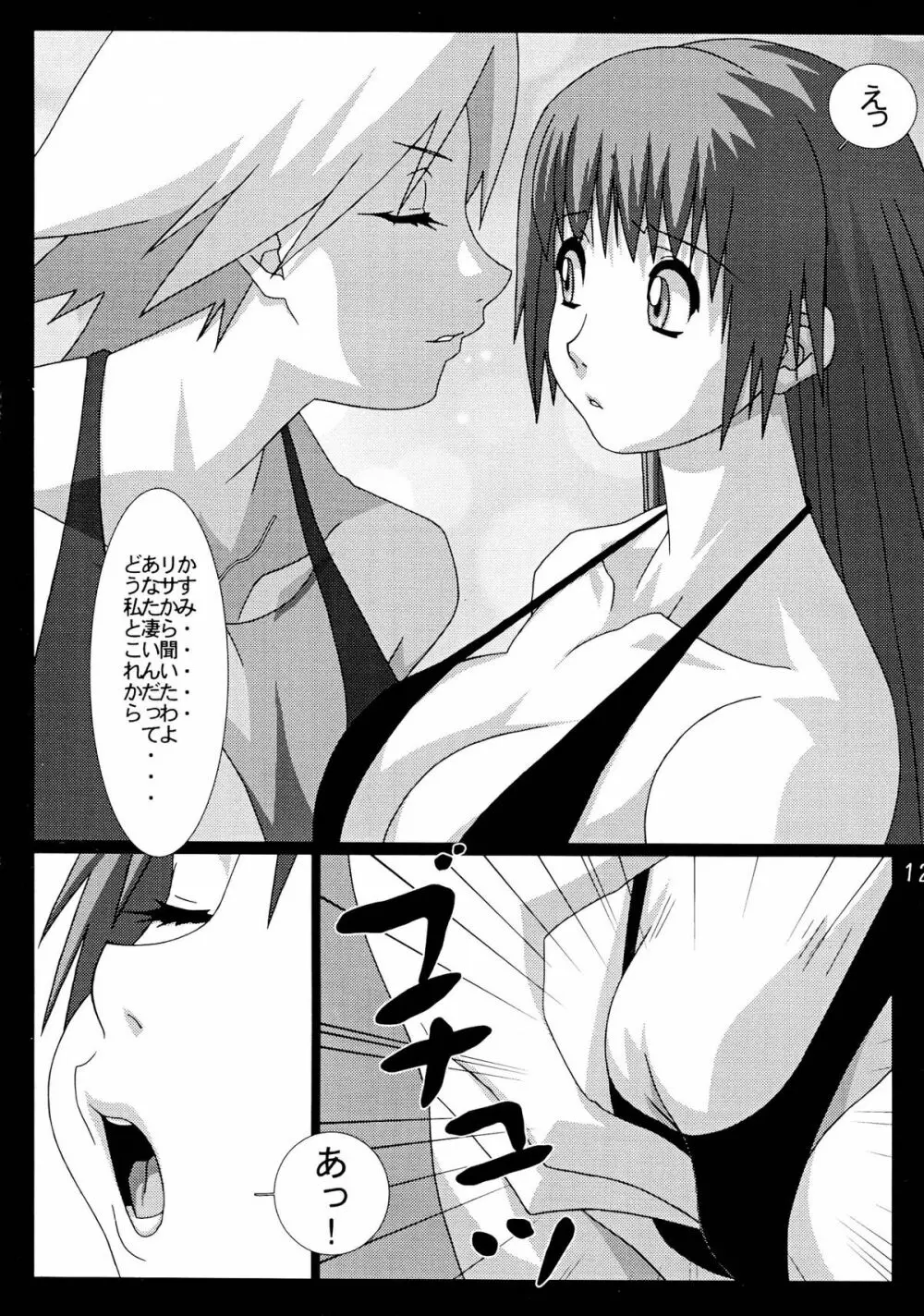 GIRL POWER Vol.18 - page12