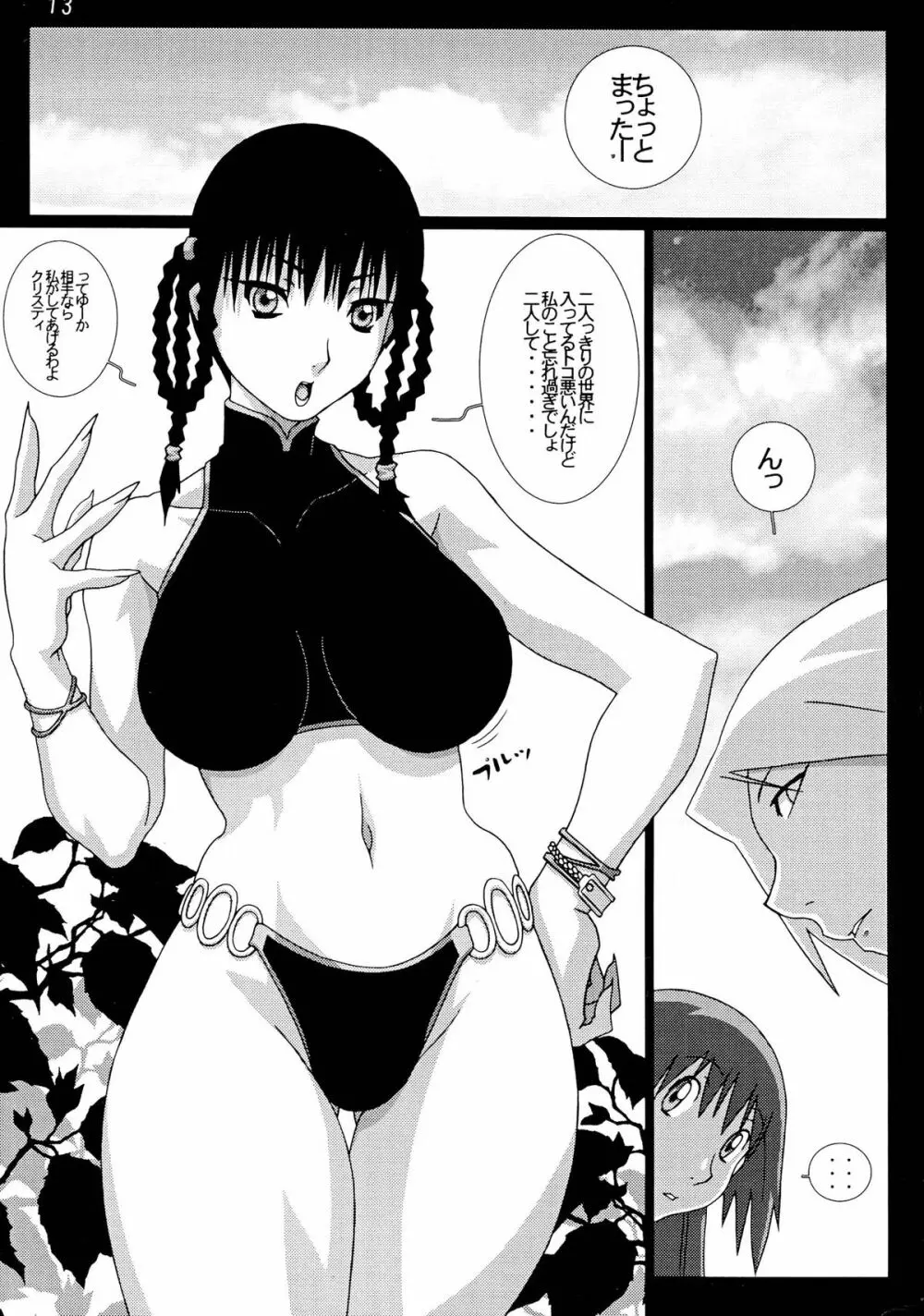 GIRL POWER Vol.18 - page13