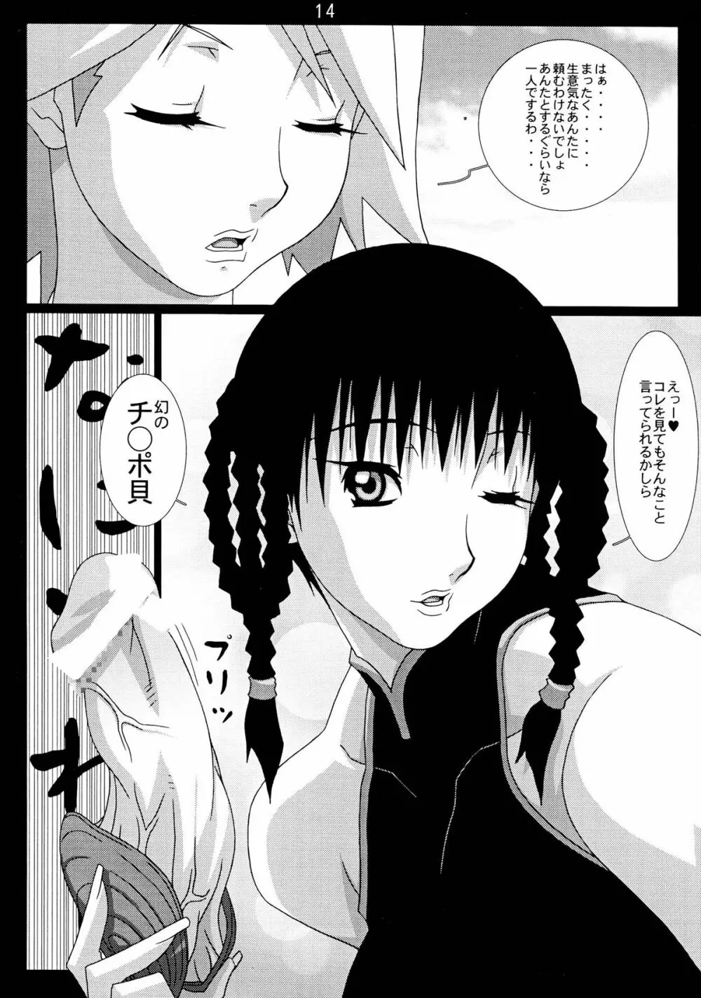 GIRL POWER Vol.18 - page14
