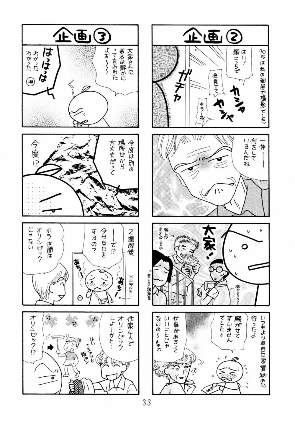 GIRL POWER Vol.18 - page33