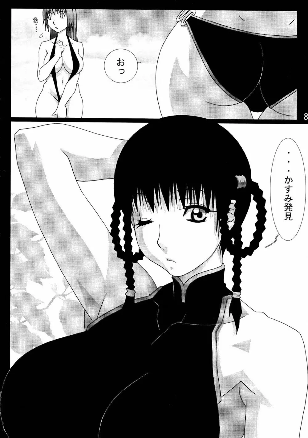 GIRL POWER Vol.18 - page8