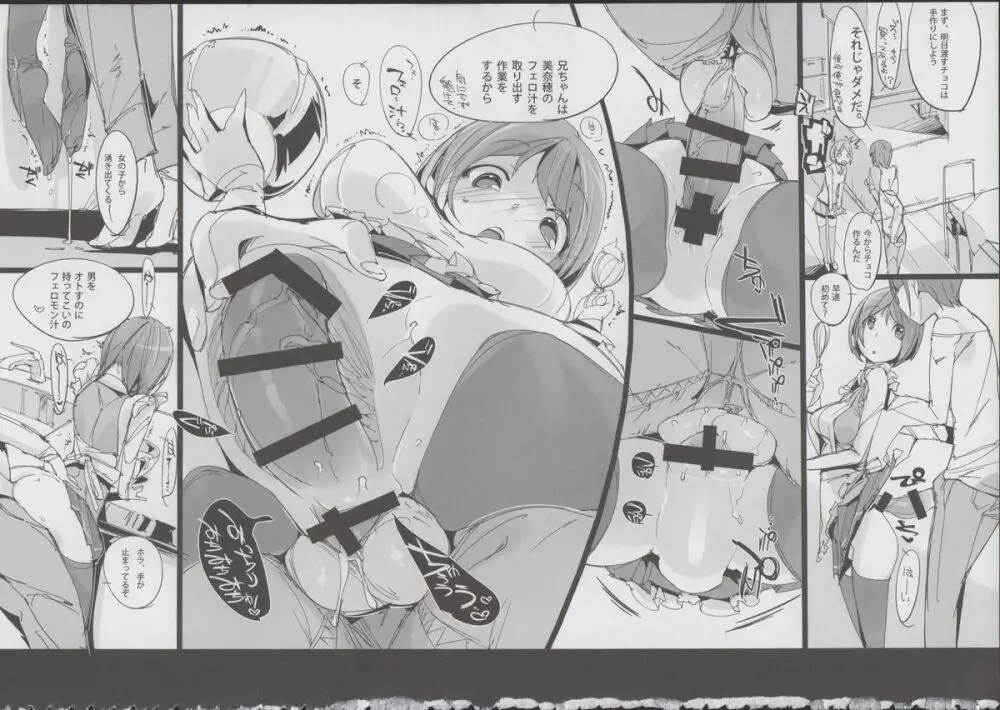 ゆるハメ。 - page11