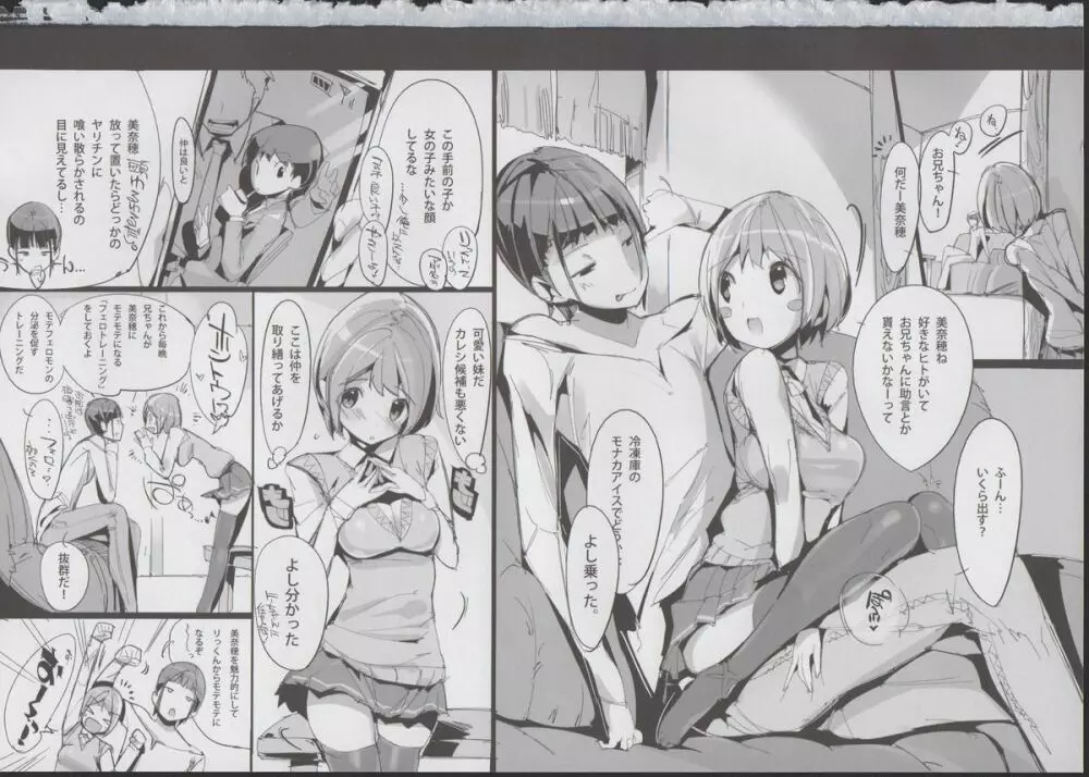 ゆるハメ。 - page2