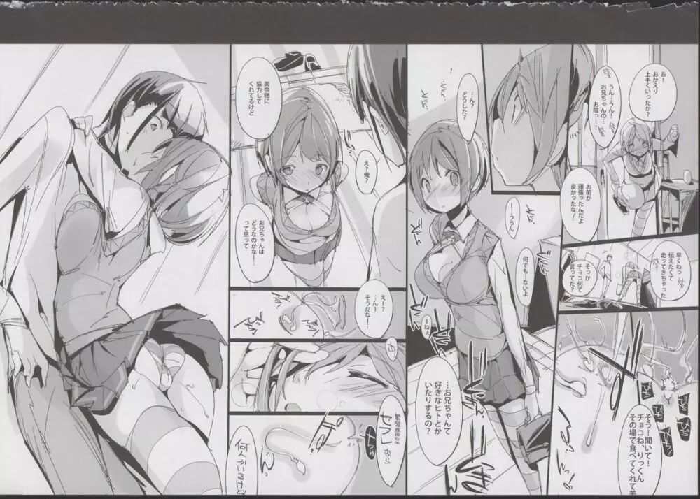 ゆるハメ。 - page26