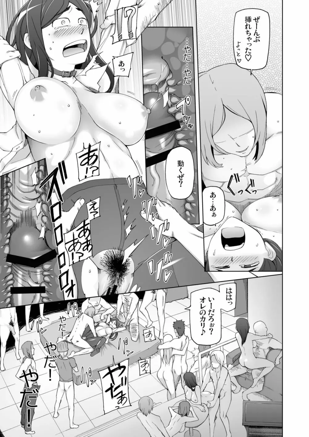 LUSTFUL BERRY escalate0 騙されて、犯されて、酔わされて、男達のオモチャにされた彼女。 - page21