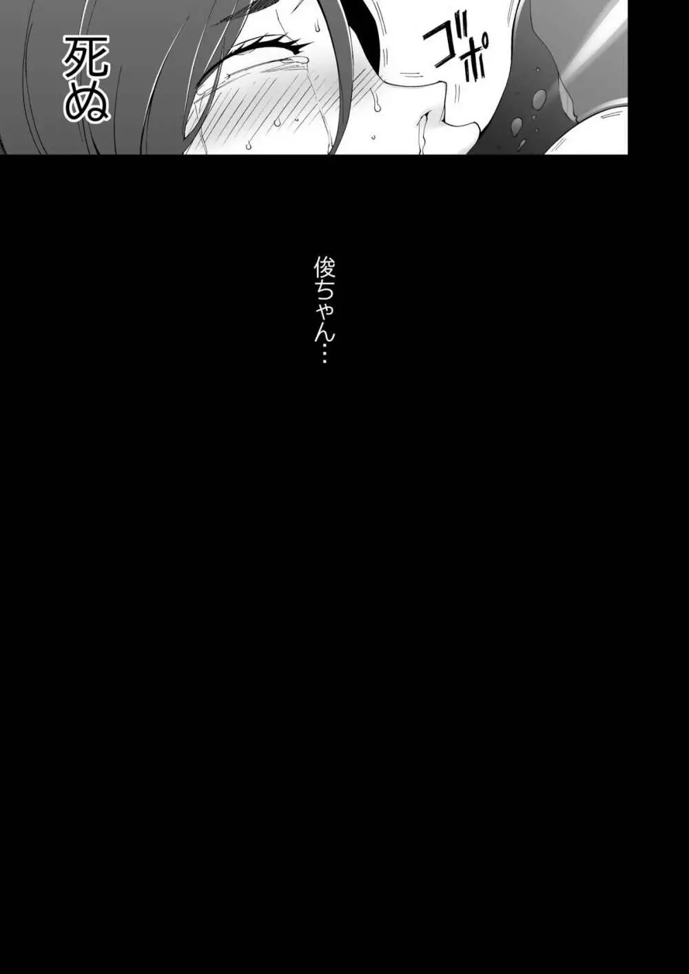 LUSTFUL BERRY escalate0 騙されて、犯されて、酔わされて、男達のオモチャにされた彼女。 - page29