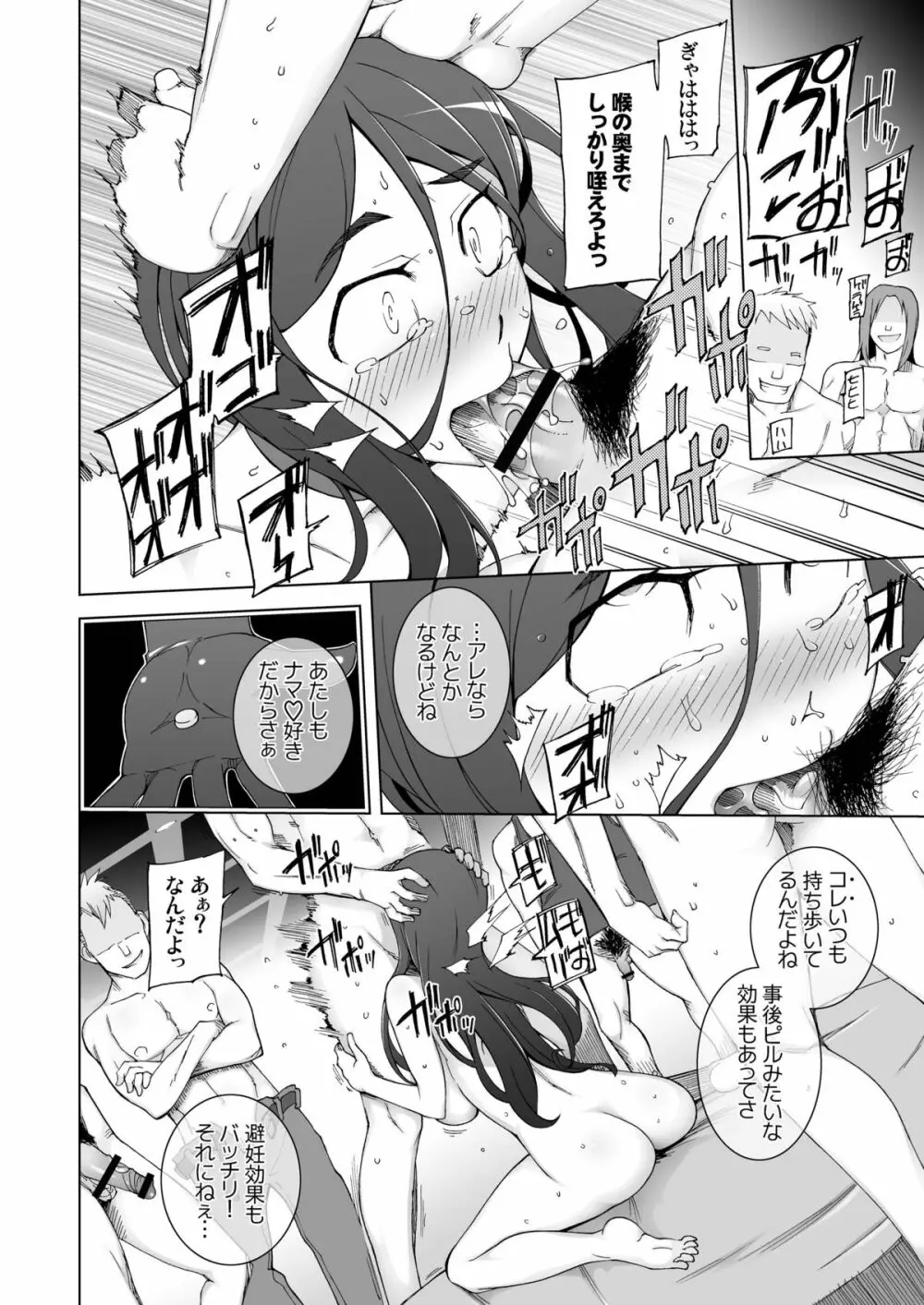 LUSTFUL BERRY escalate0 騙されて、犯されて、酔わされて、男達のオモチャにされた彼女。 - page36
